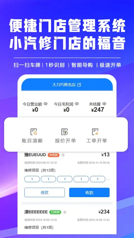 修车助手免费版最新版截图3