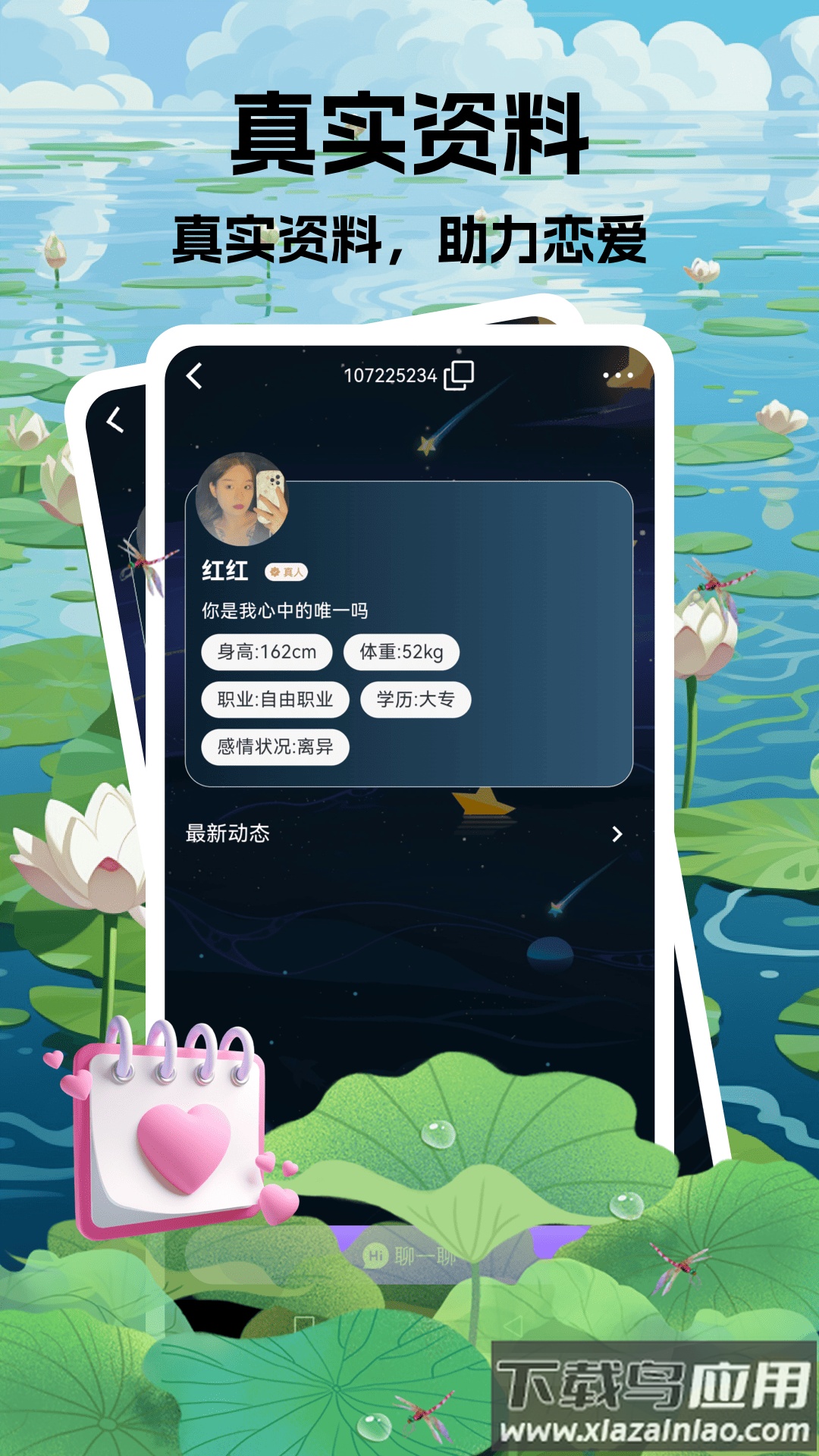 陌颜交友app截图1