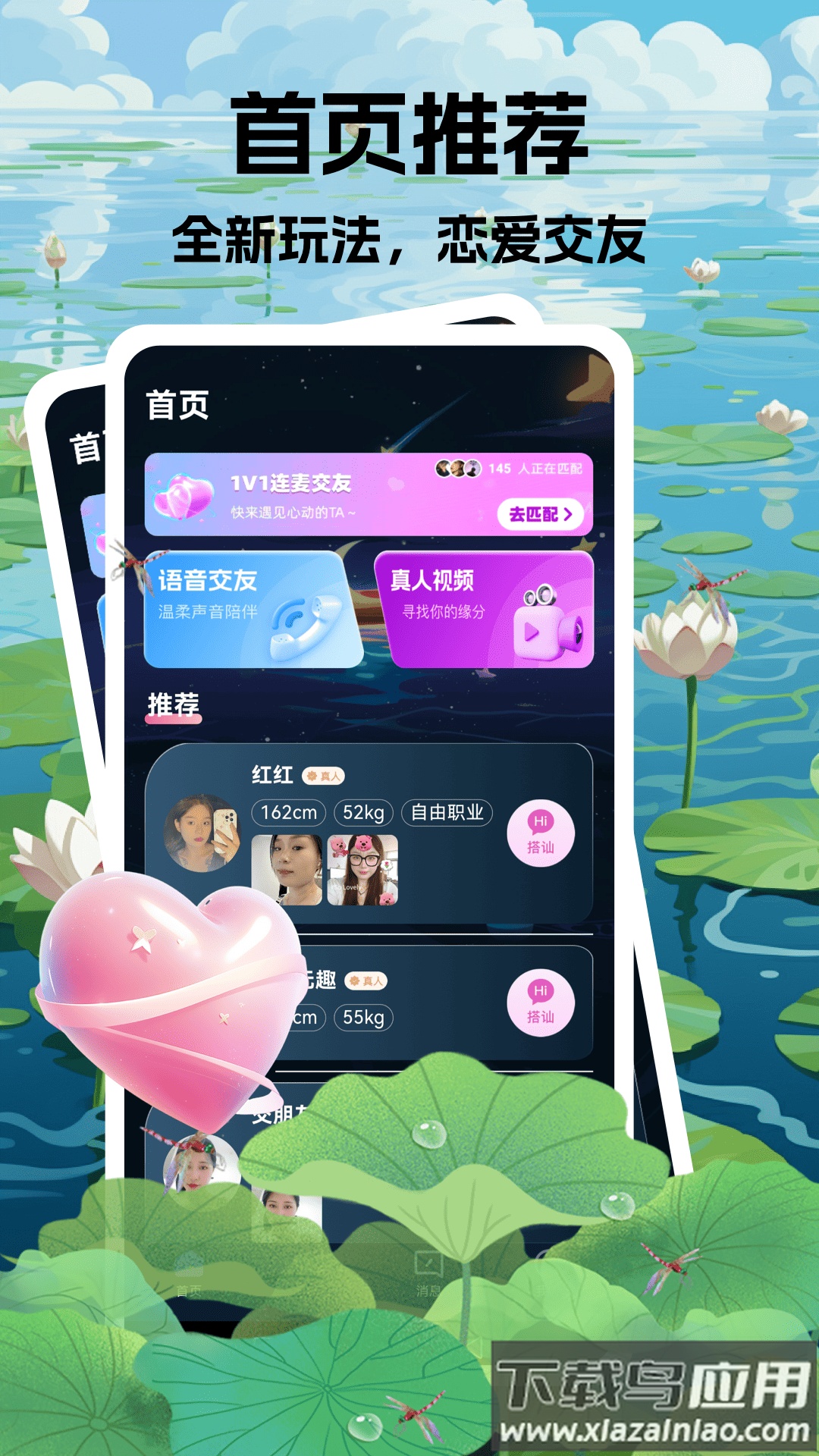 陌颜交友app截图2