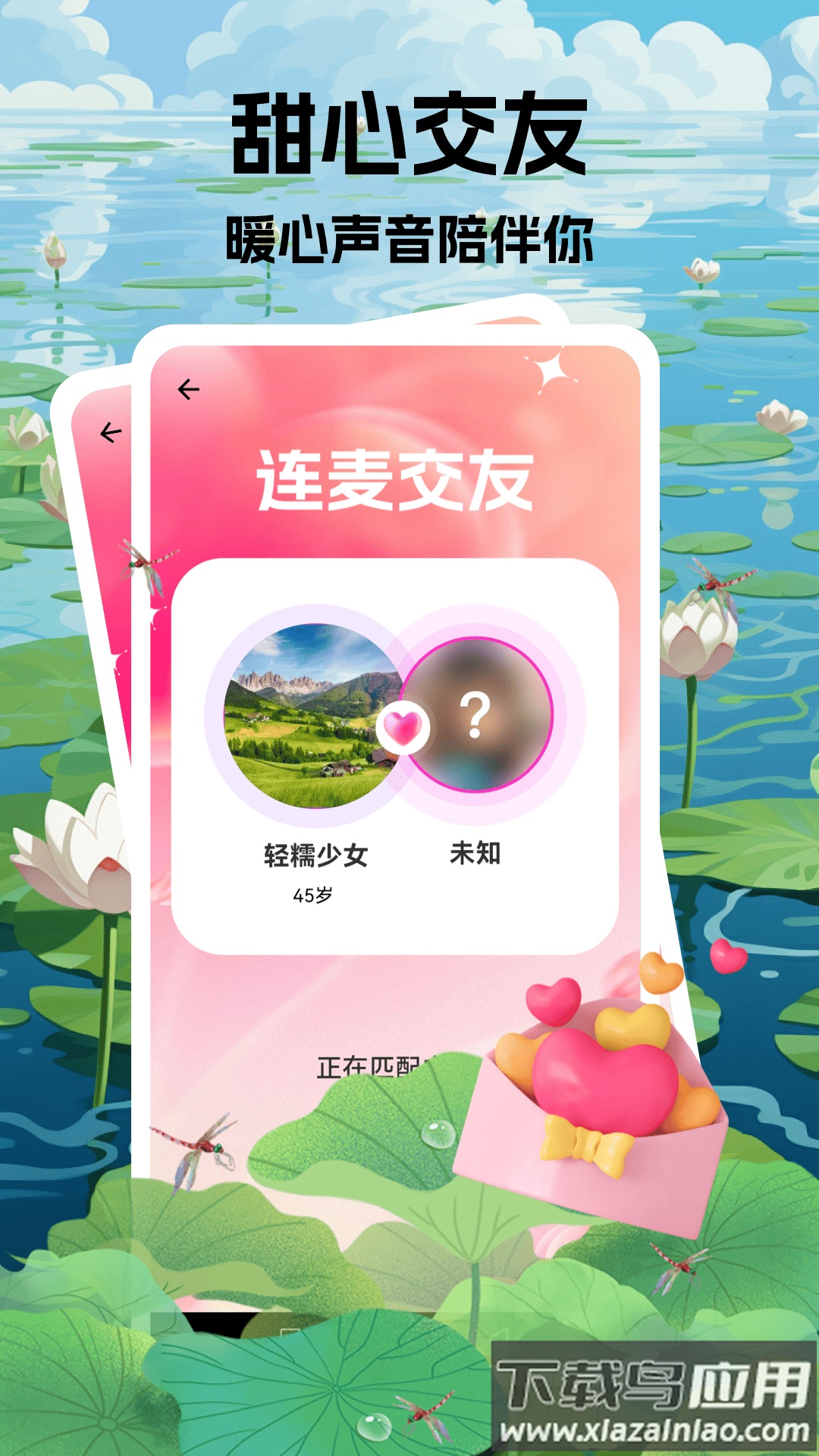 陌颜交友app截图3