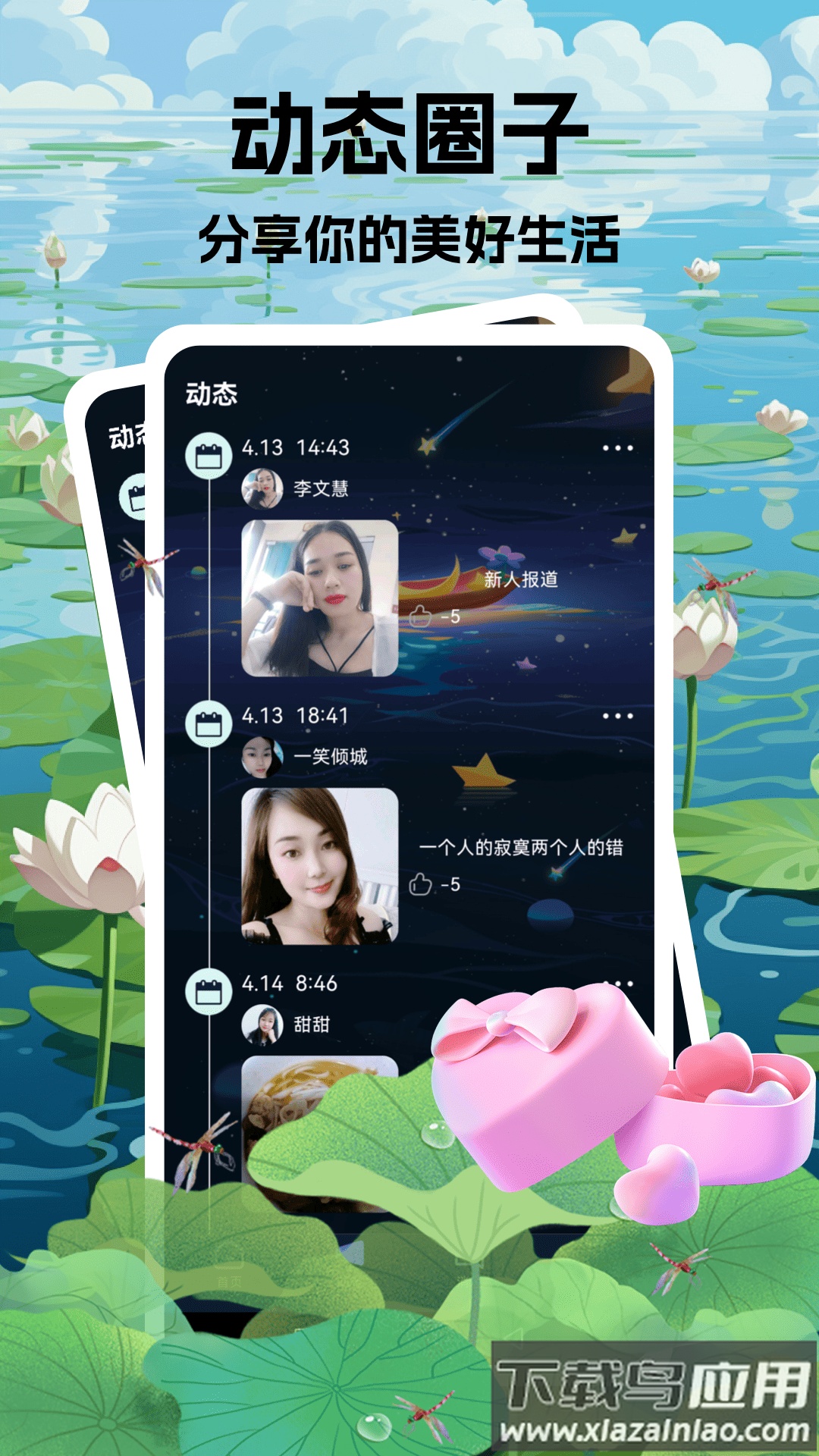 陌颜交友app截图4