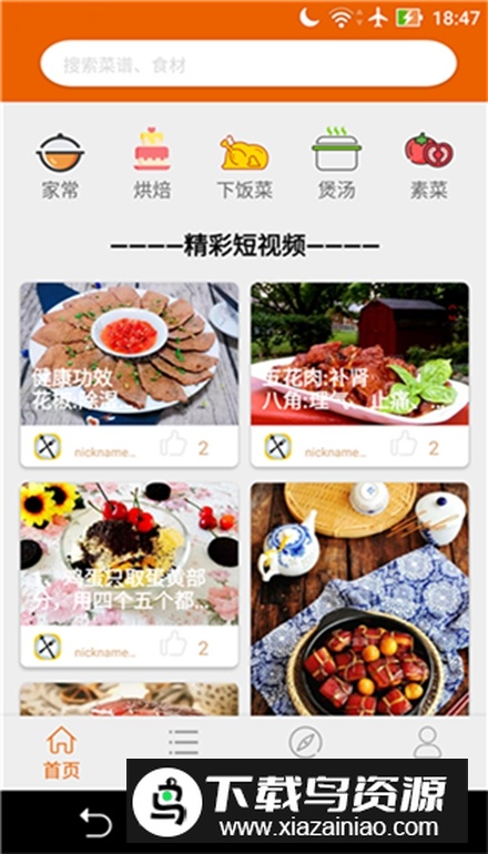 拿手菜谱app免费版截图2