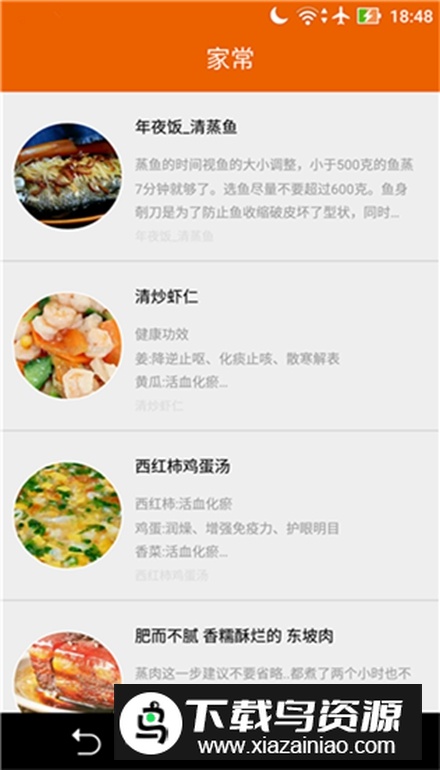 拿手菜谱app免费版截图4