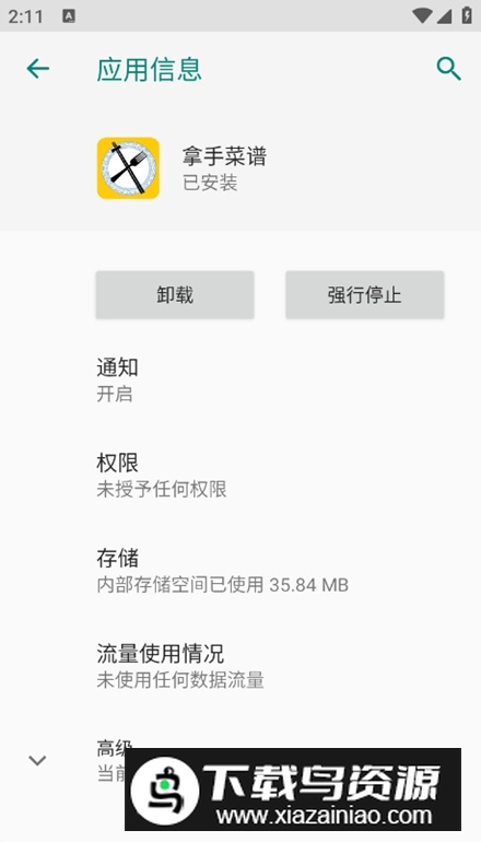 拿手菜谱app免费版截图5