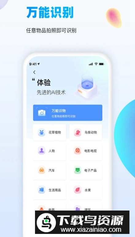 万能识图app手机版截图4