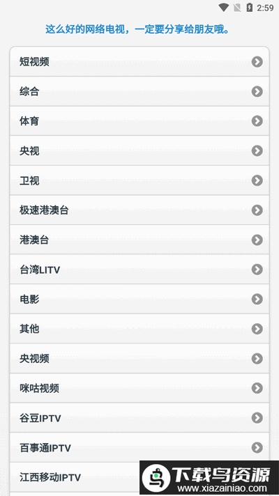 天途IPTV电视直播最新版最新版截图3