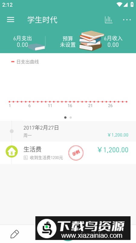 学生记账本app最新版本最新版截图1