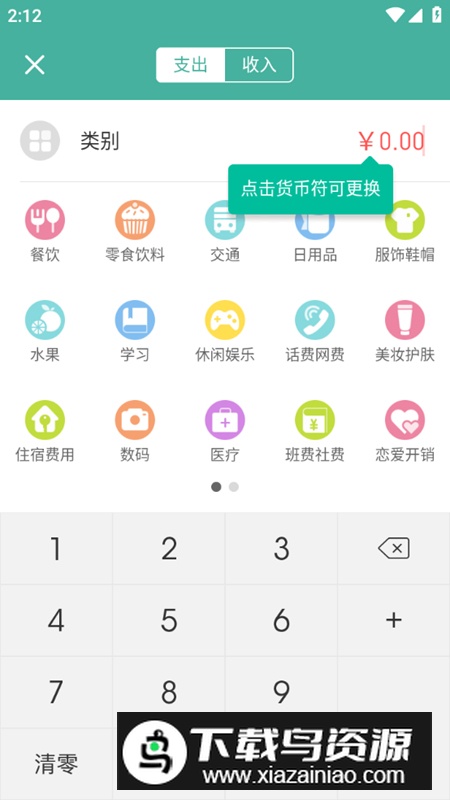 学生记账本app最新版本最新版截图2