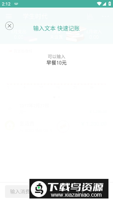 学生记账本app最新版本最新版截图3