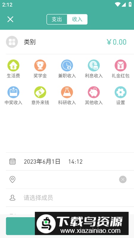 学生记账本app最新版本最新版截图4