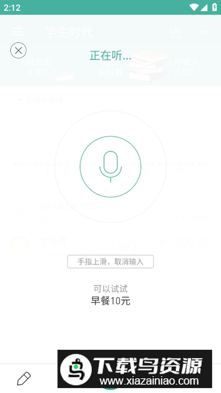 学生记账本app最新版本最新版截图5