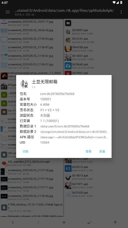土豆无限邮箱手机版最新版截图1
