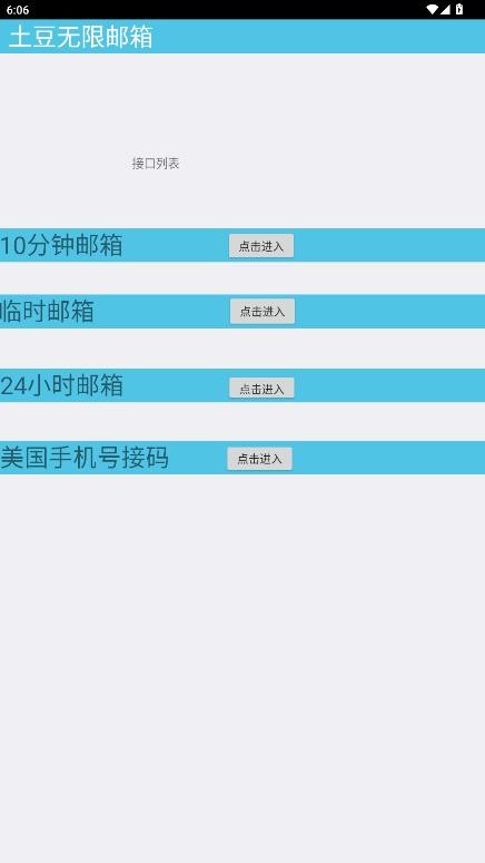 土豆无限邮箱手机版最新版截图3