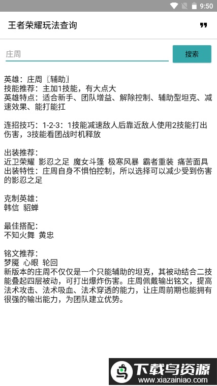 王者玩法app截图2