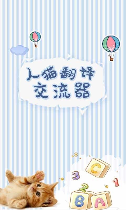 人猫翻译交流器最新版截图1