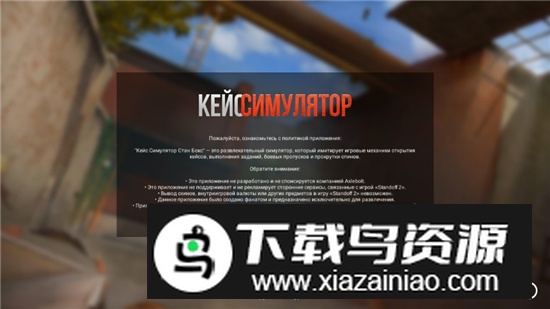 Case Simulator for Standoff 2对峙2案例模拟器无限金钱版截图1