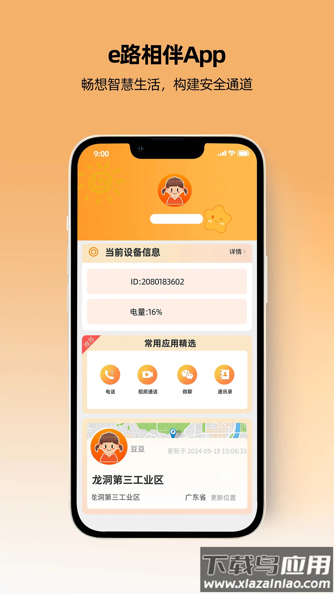 一路守护软件截图1