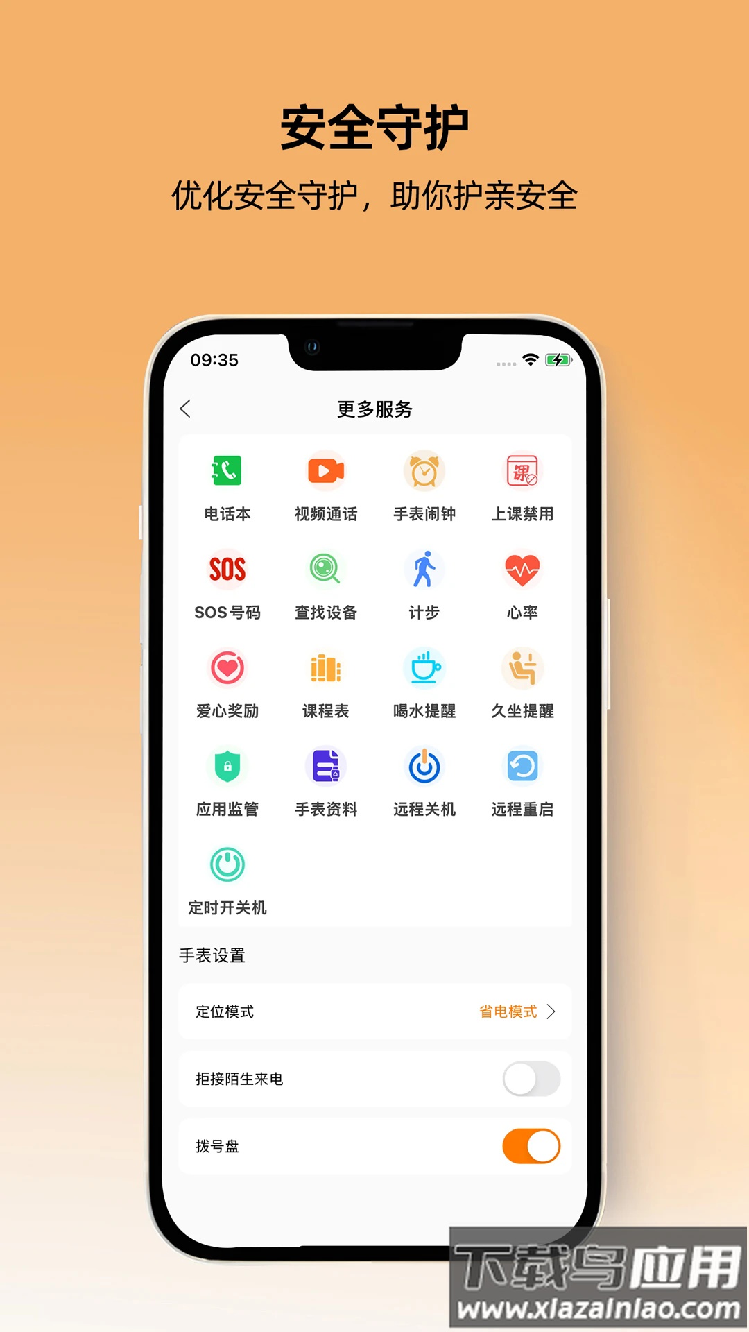一路守护软件截图2