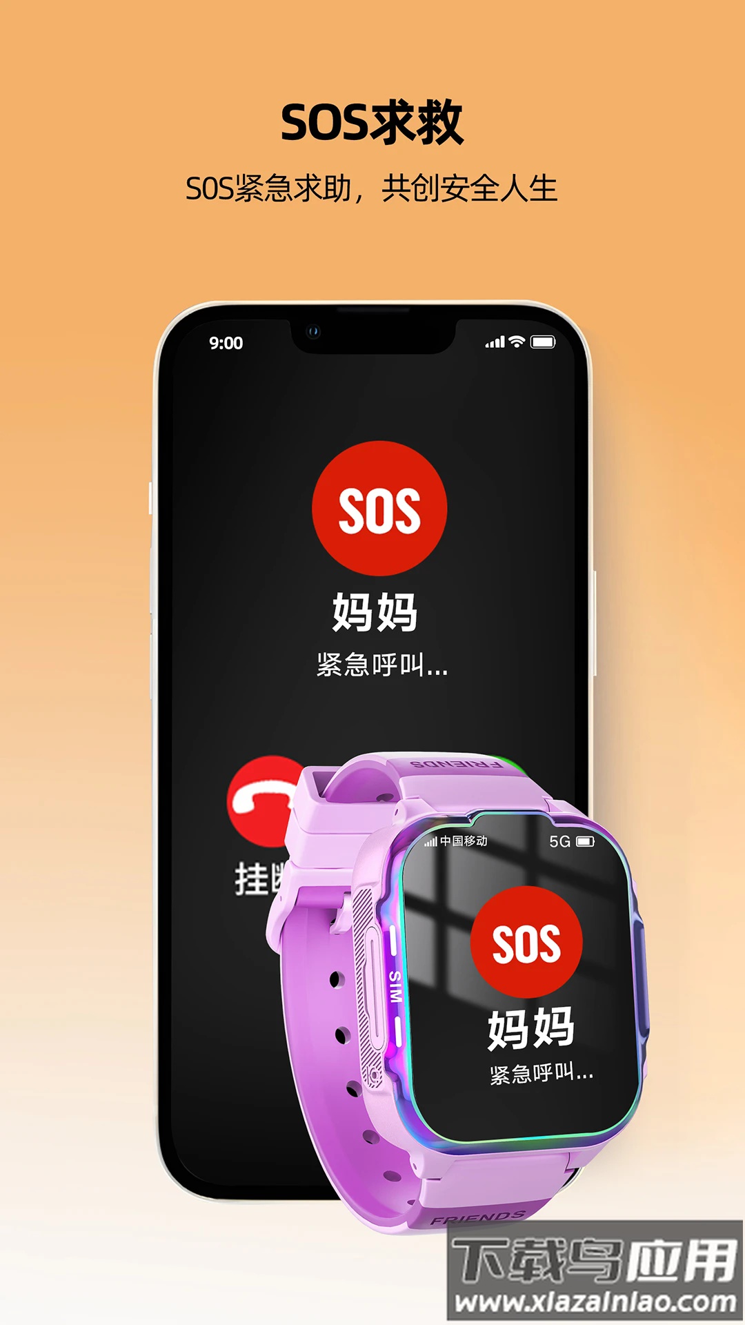 一路守护软件截图3