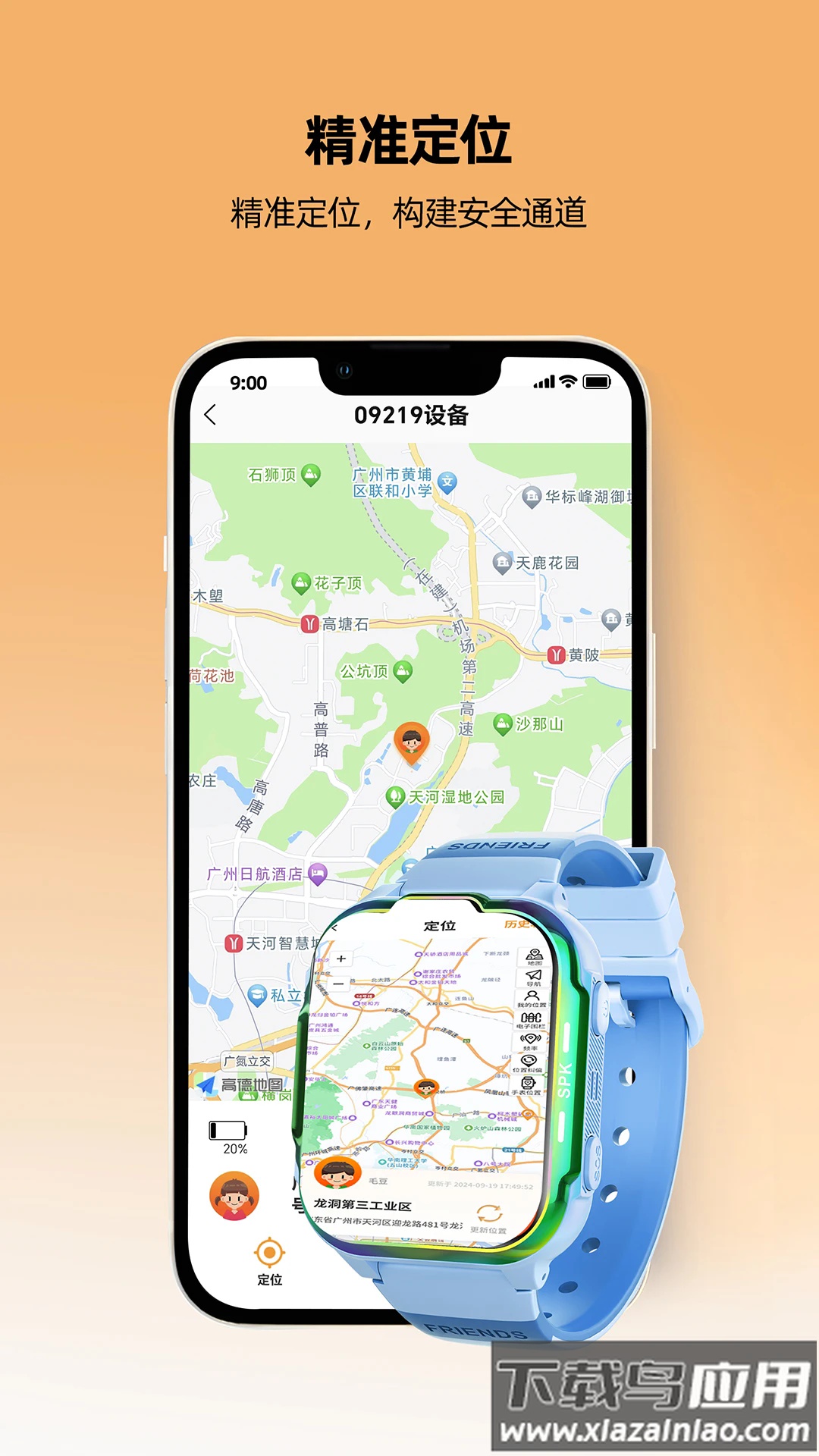 一路守护软件截图4