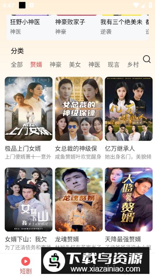 土豆短剧app免费版截图1