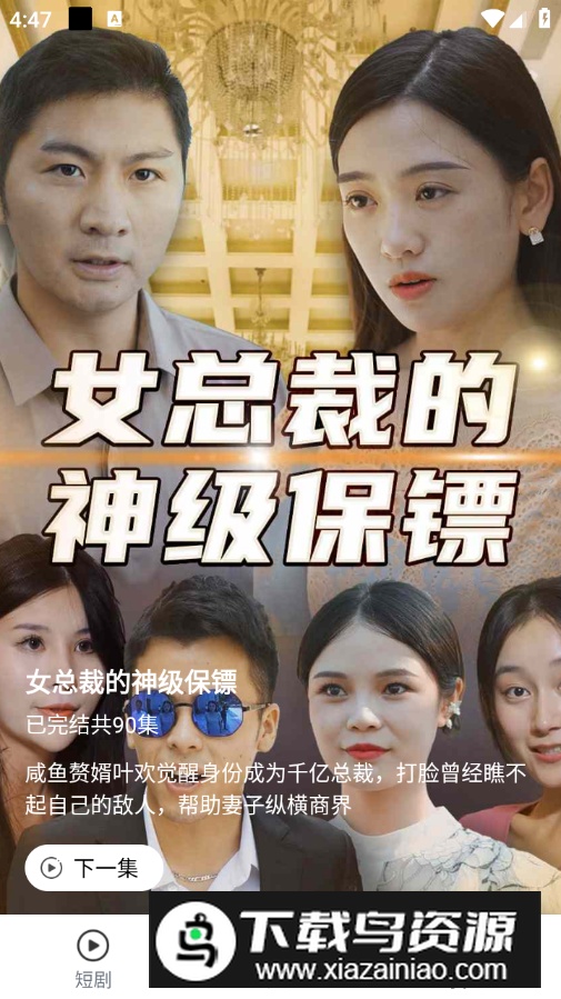 土豆短剧app免费版截图5