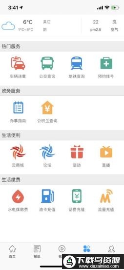今吴江手机版最新版截图1