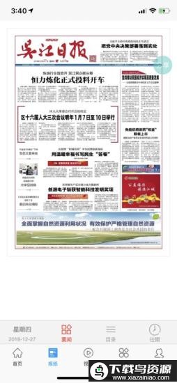 今吴江手机版最新版截图3