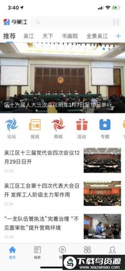 今吴江手机版最新版截图4