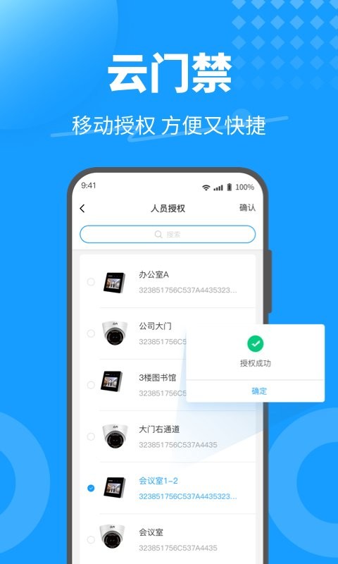 keyfree手机门禁系统最新版截图1
