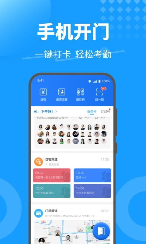 keyfree手机门禁系统最新版截图5