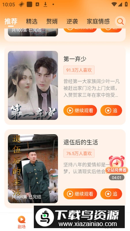 多多追剧短剧软件不花钱版截图2