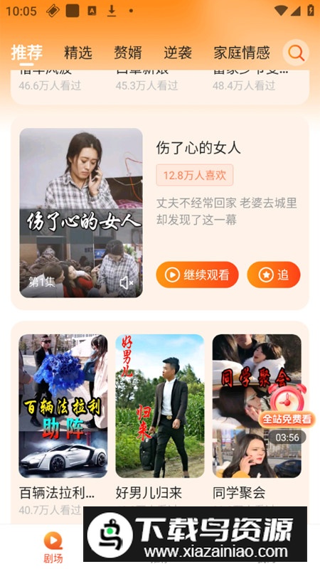 多多追剧短剧软件不花钱版截图4