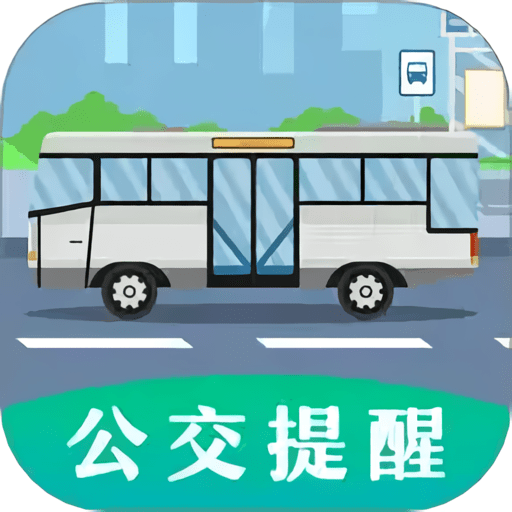 掌上出行公交app