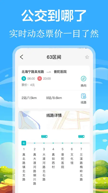 掌上出行公交app截图1