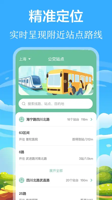 掌上出行公交app截图3
