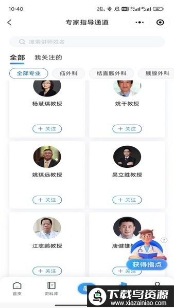 普外有道app最新版本最新版截图2