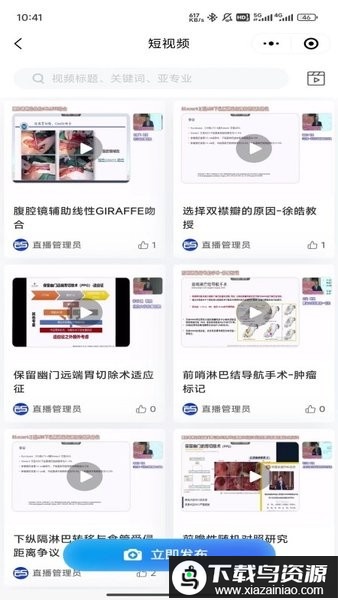 普外有道app最新版本最新版截图3