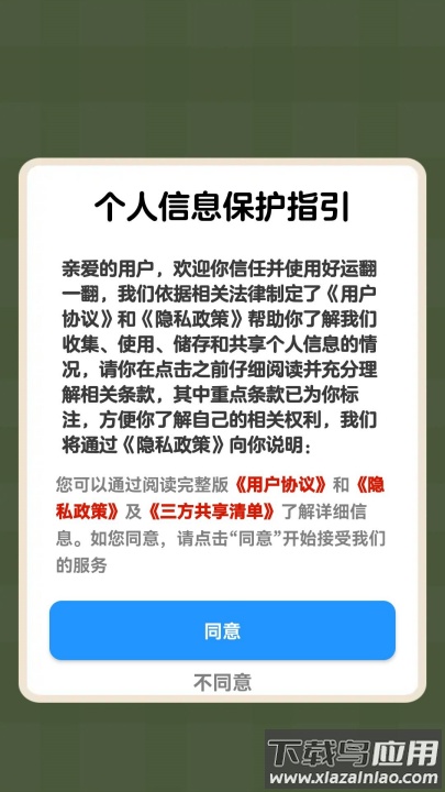 好运翻一翻赚钱游戏截图