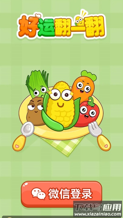 好运翻一翻赚钱游戏截图