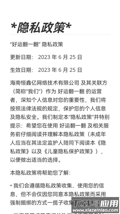 好运翻一翻赚钱游戏截图