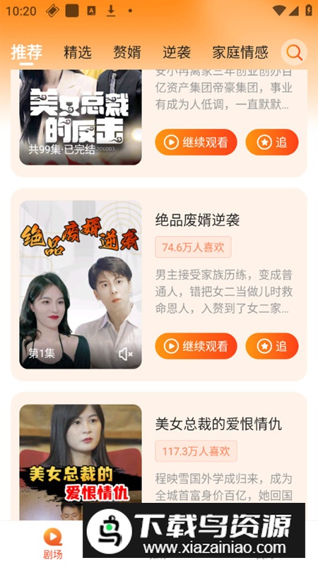多多短剧app安卓版免费版截图4
