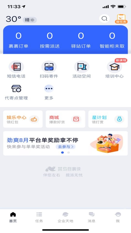 菜鸟包裹侠app官方版截图1