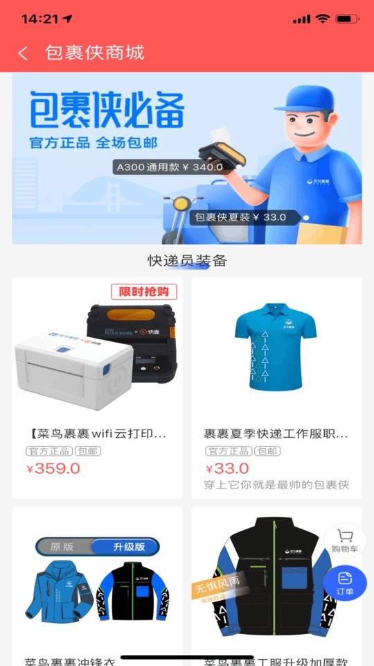 菜鸟包裹侠app官方版截图2