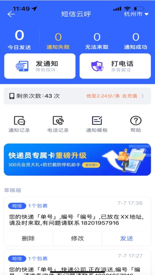 菜鸟包裹侠app官方版截图3
