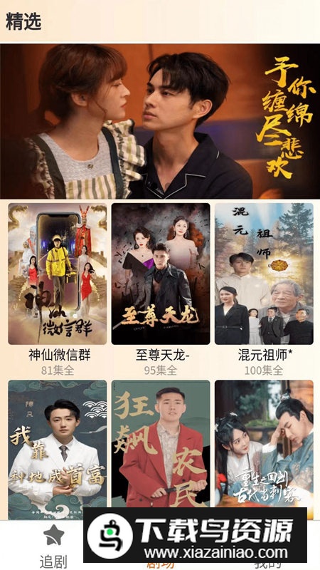 指间火剧app手机版最新版截图4