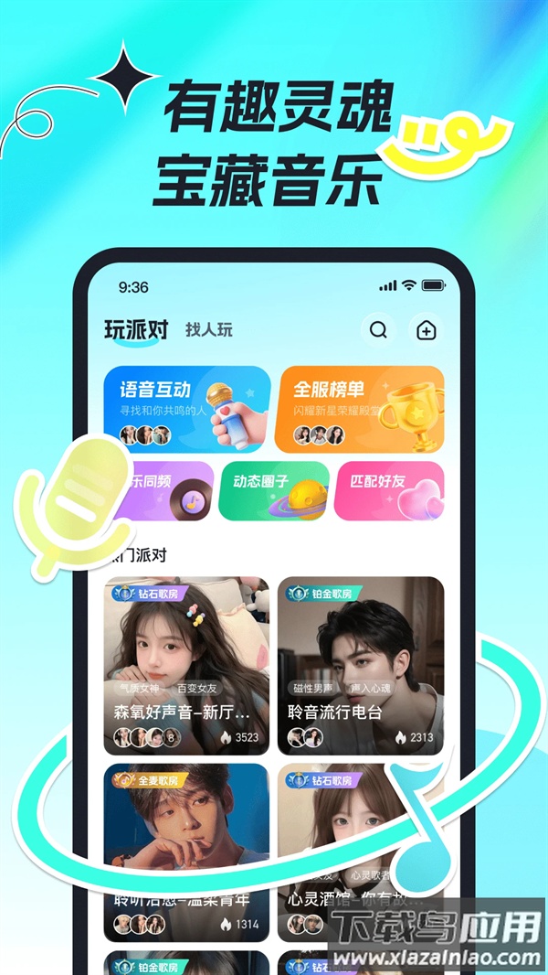 森氧派对app截图2