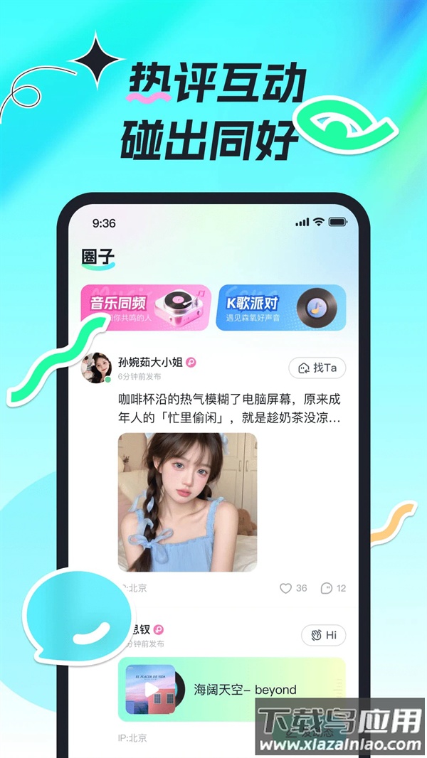 森氧派对app截图4