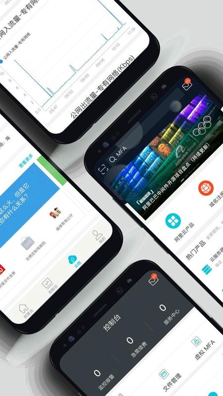 阿里云官方版截图3