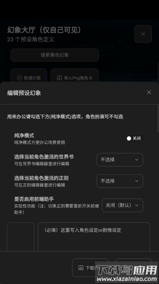 幻象枢纽ai聊天官方下载截图1